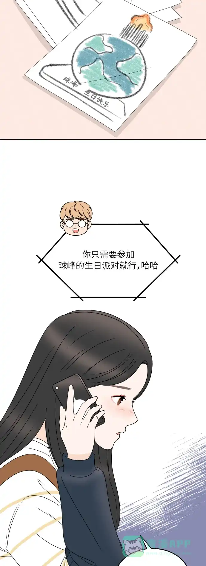 30分钟浪漫路 [第186话] 为球峰准备生日 第17页