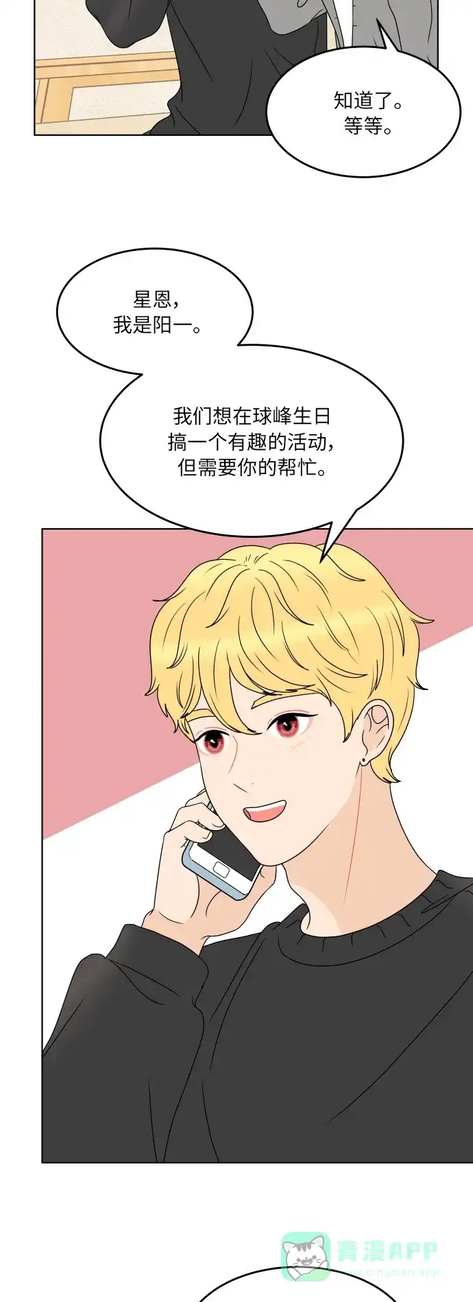 30分钟浪漫路 [第186话] 为球峰准备生日 第19页