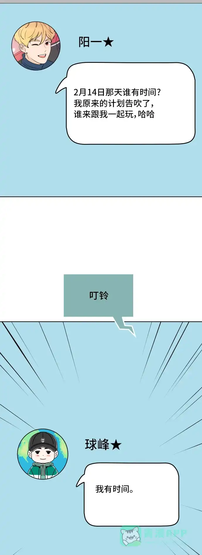 30分钟浪漫路 [第186话] 为球峰准备生日 第25页