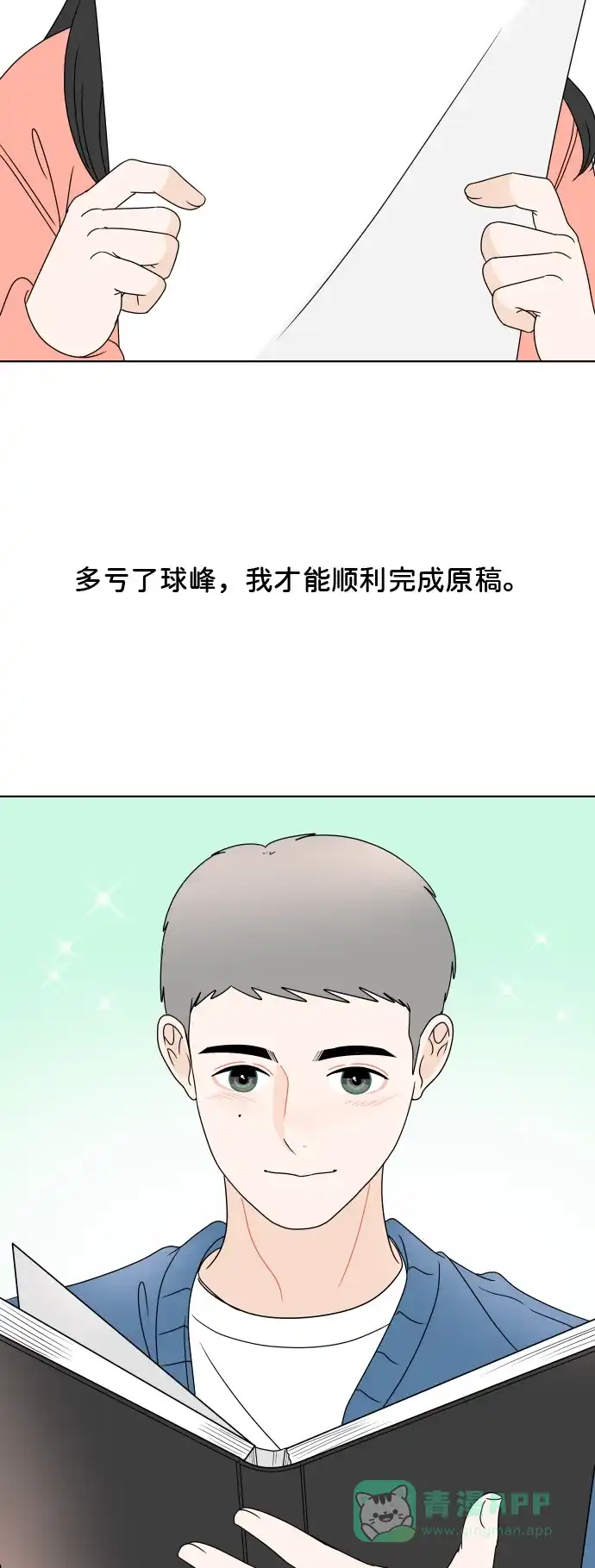 30分钟浪漫路 [第186话] 为球峰准备生日 第53页