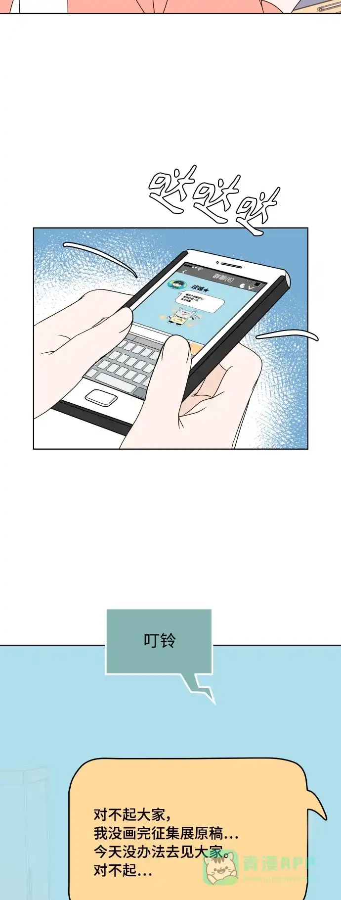 30分钟浪漫路 [第186话] 为球峰准备生日 第59页