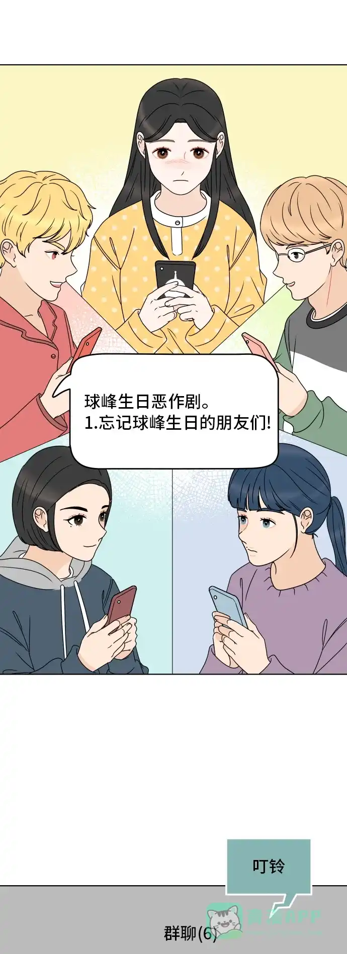 30分钟浪漫路 [第186话] 为球峰准备生日 第24页