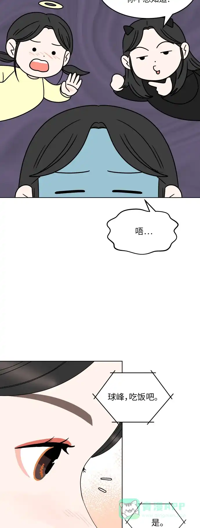 30分钟浪漫路 [第186话] 为球峰准备生日 第8页