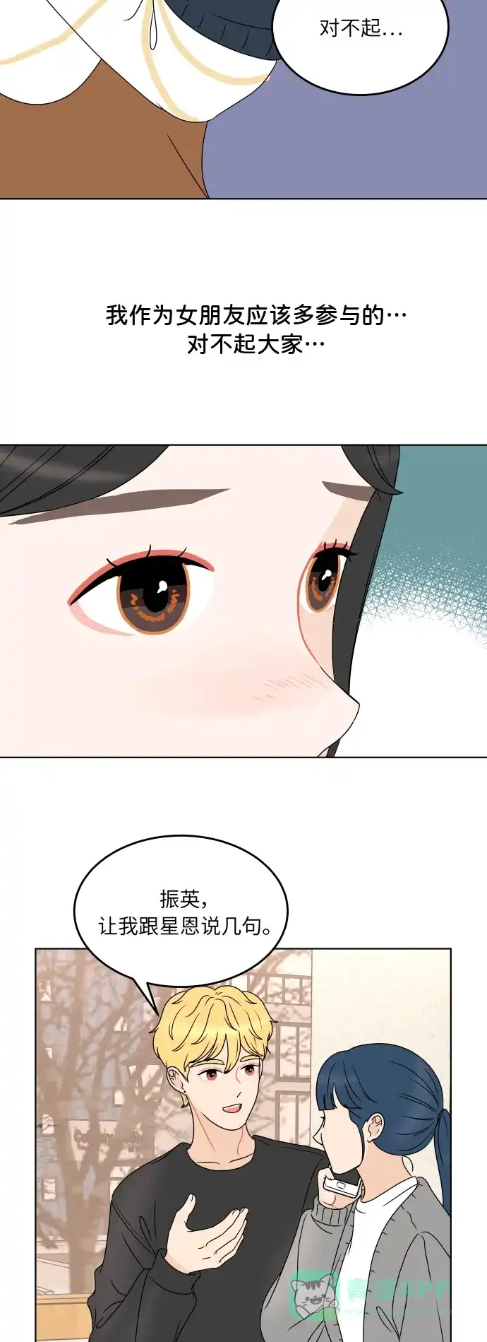 30分钟浪漫路 [第186话] 为球峰准备生日 第18页