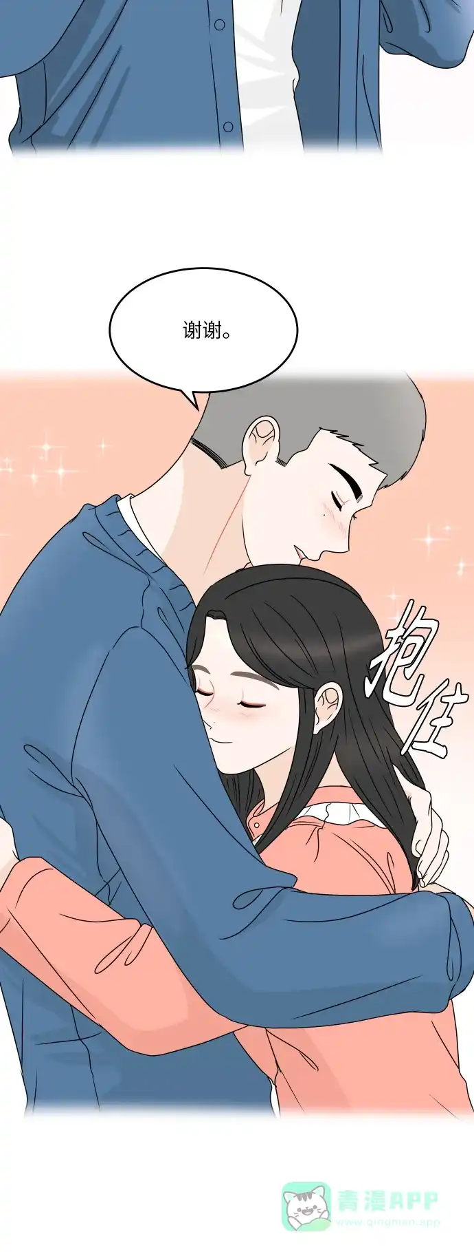 30分钟浪漫路 [第186话] 为球峰准备生日 第48页