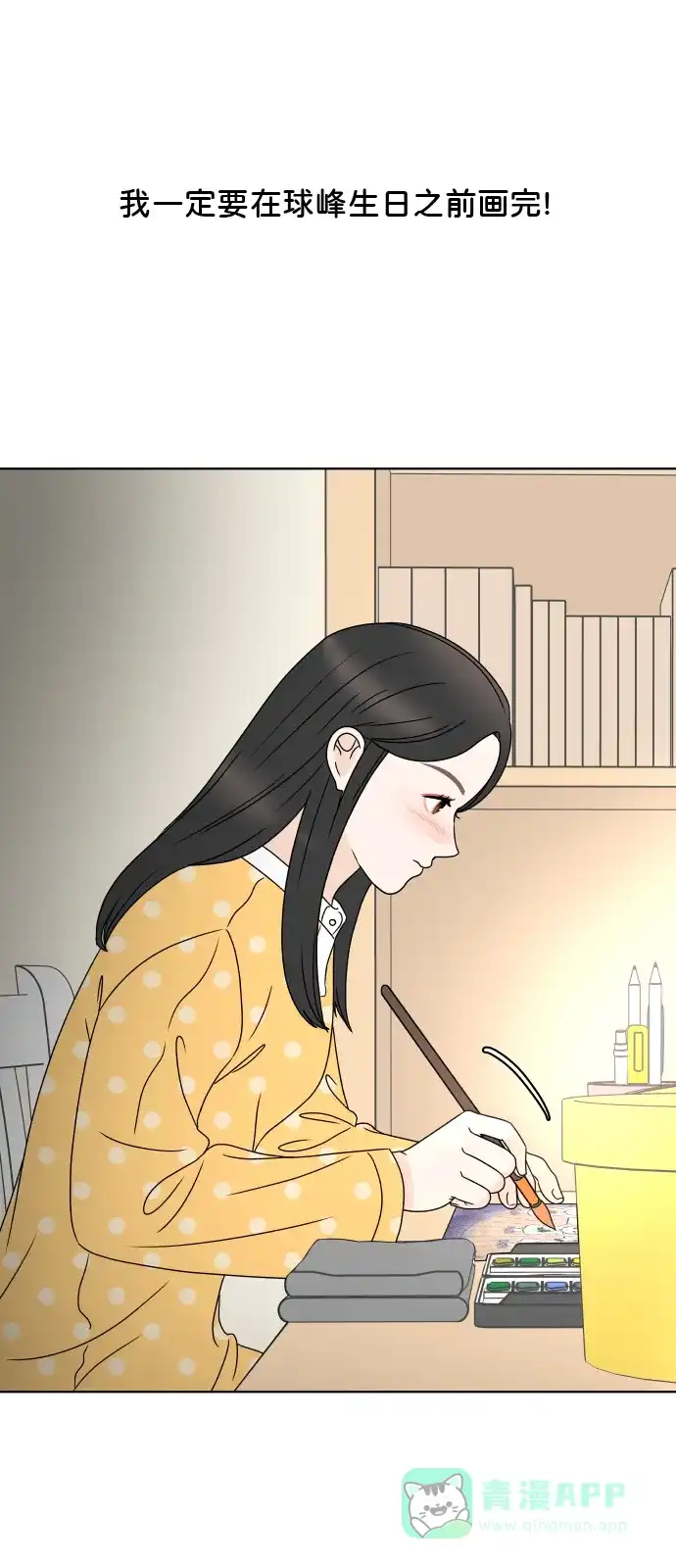 30分钟浪漫路 [第186话] 为球峰准备生日 第40页