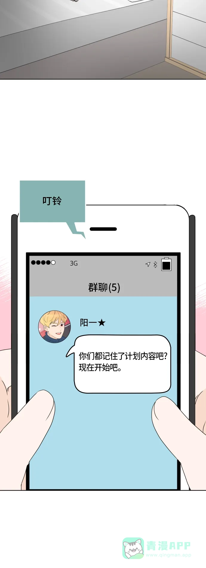 30分钟浪漫路 [第186话] 为球峰准备生日 第23页
