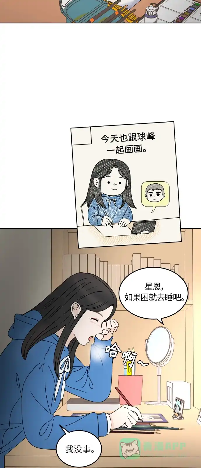 30分钟浪漫路 [第186话] 为球峰准备生日 第42页