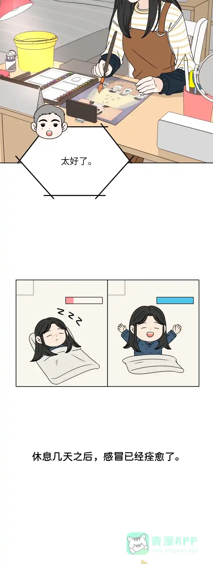 30分钟浪漫路 [第186话] 为球峰准备生日 第2页