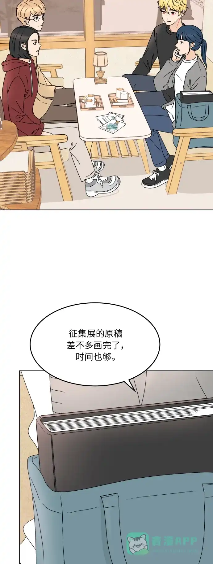 30分钟浪漫路 [第186话] 为球峰准备生日 第14页