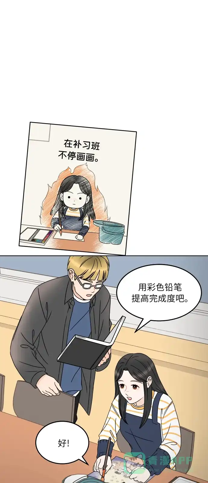 30分钟浪漫路 [第186话] 为球峰准备生日 第41页