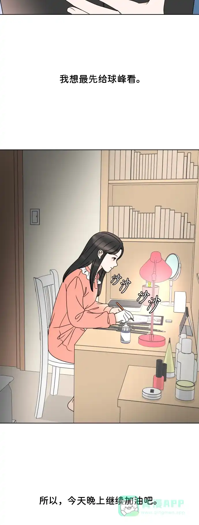 30分钟浪漫路 [第186话] 为球峰准备生日 第54页