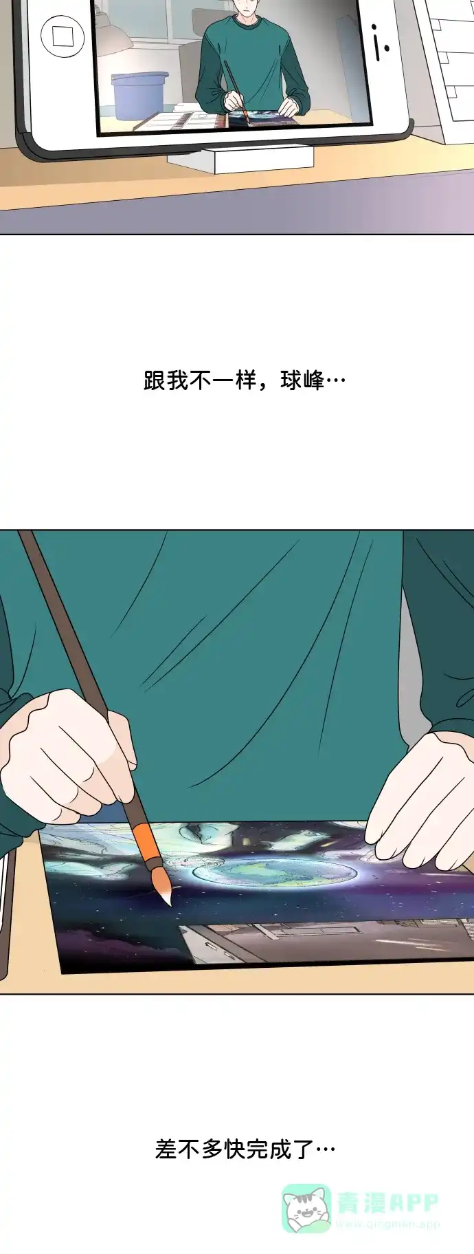 30分钟浪漫路 [第186话] 为球峰准备生日 第4页