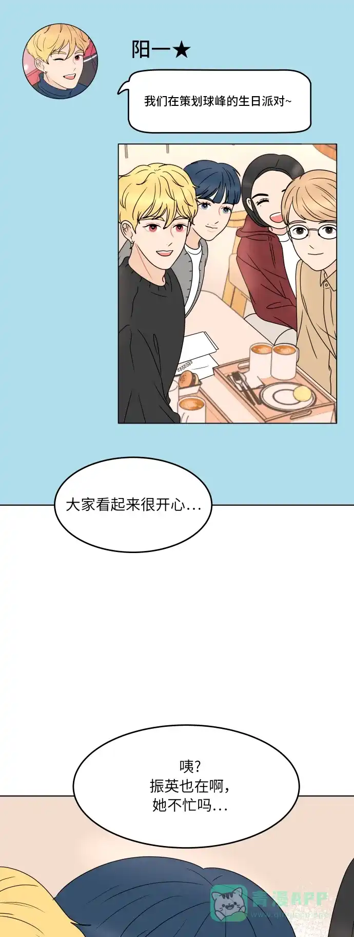 30分钟浪漫路 [第186话] 为球峰准备生日 第11页