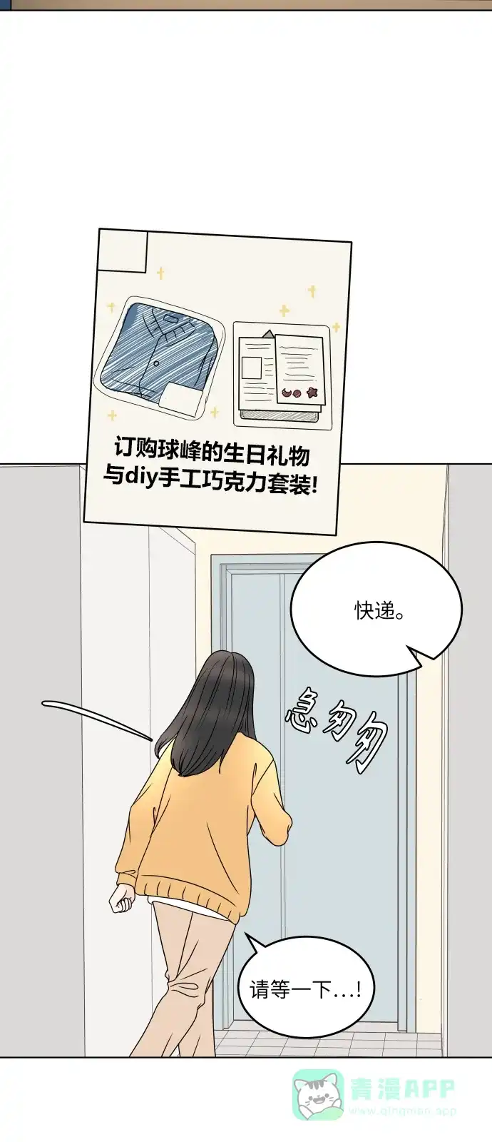 30分钟浪漫路 [第186话] 为球峰准备生日 第43页