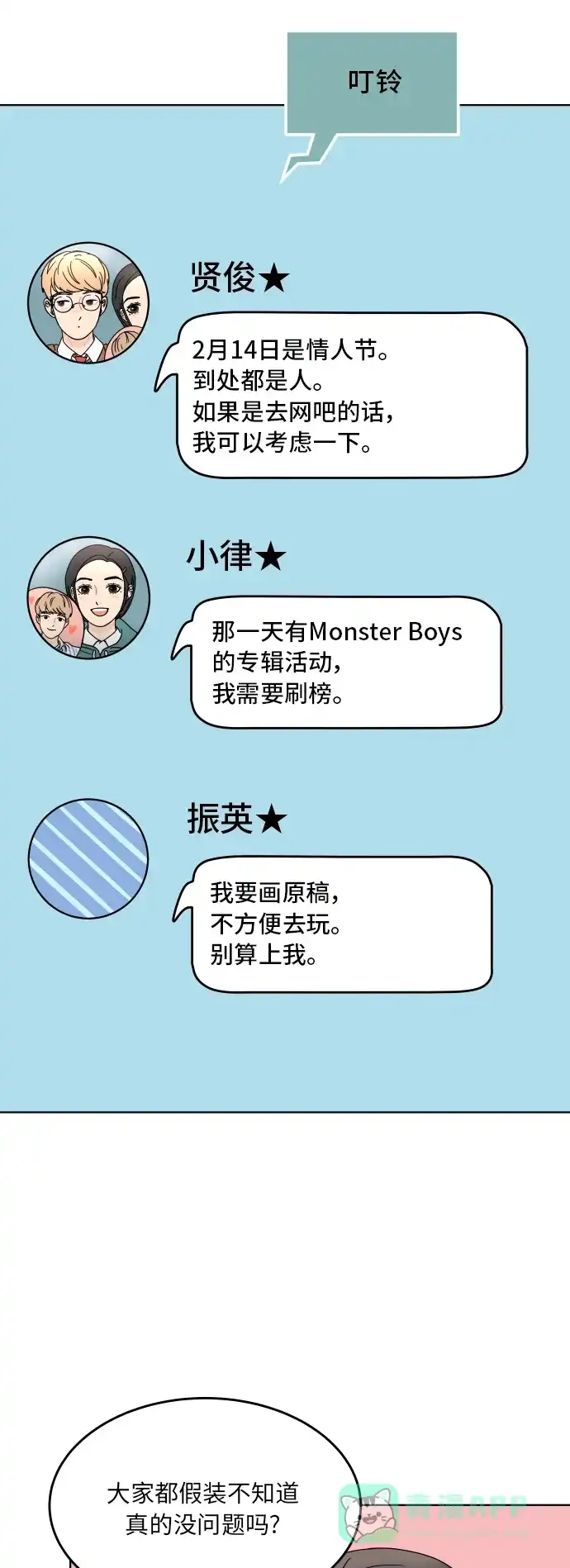 30分钟浪漫路 [第186话] 为球峰准备生日 第27页