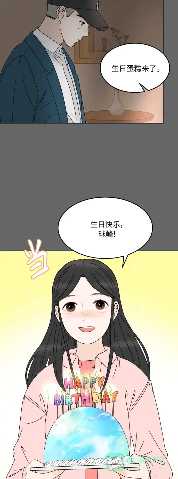 30分钟浪漫路 [第187话] 球峰生日恶作剧 第19页