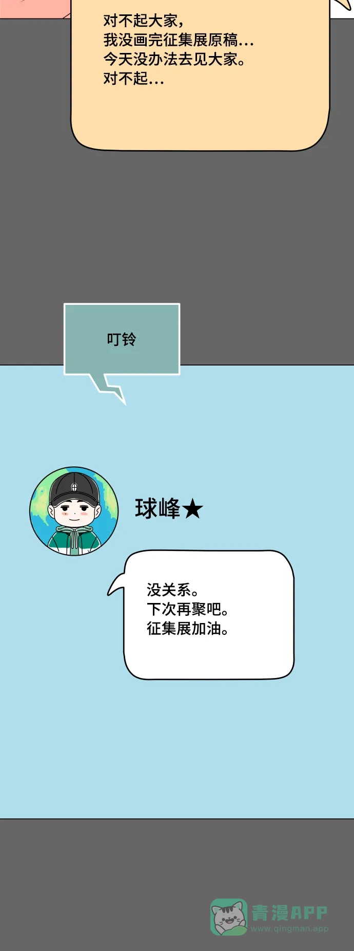 30分钟浪漫路 [第187话] 球峰生日恶作剧 第25页