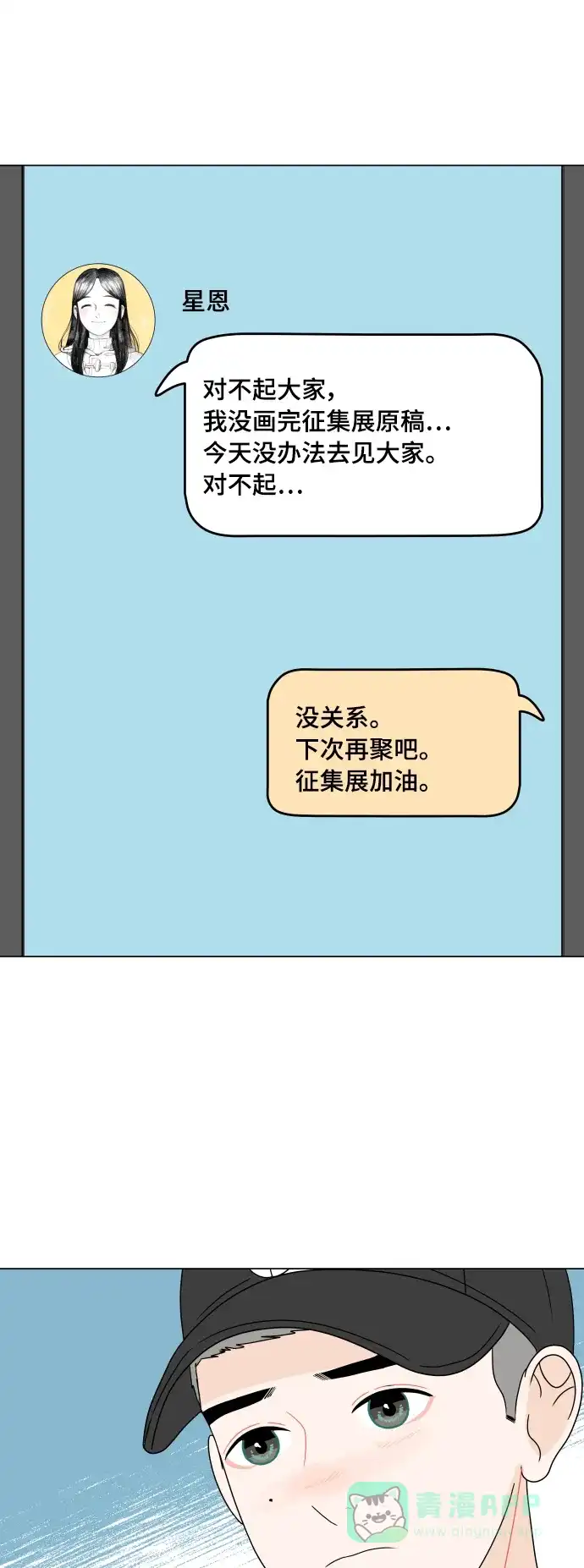 30分钟浪漫路 [第187话] 球峰生日恶作剧 第1页