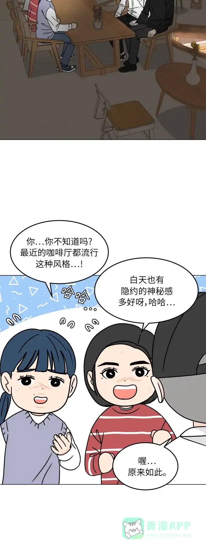 30分钟浪漫路 [第187话] 球峰生日恶作剧 第47页