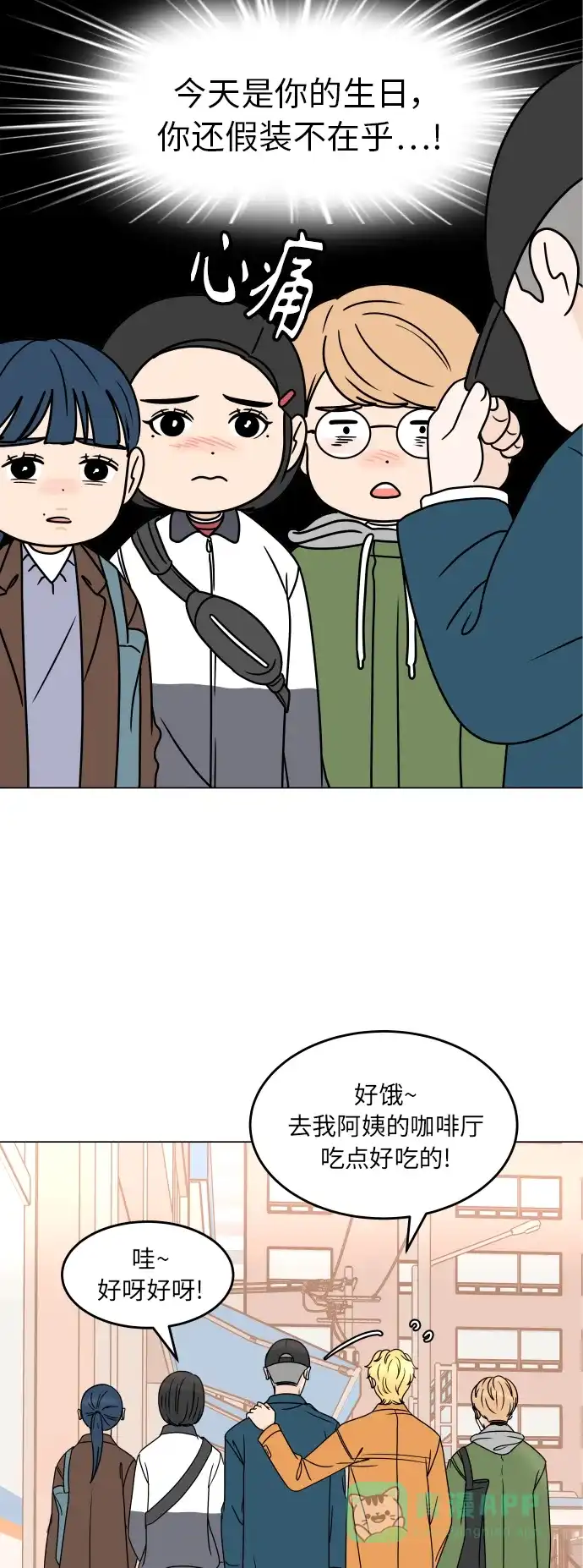 30分钟浪漫路 [第187话] 球峰生日恶作剧 第11页