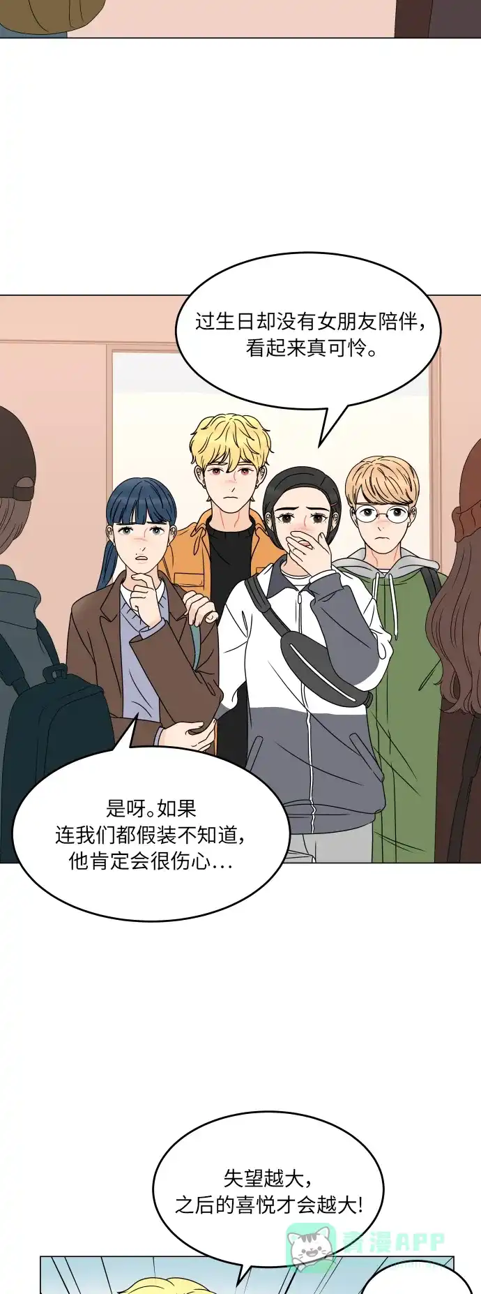 30分钟浪漫路 [第187话] 球峰生日恶作剧 第3页