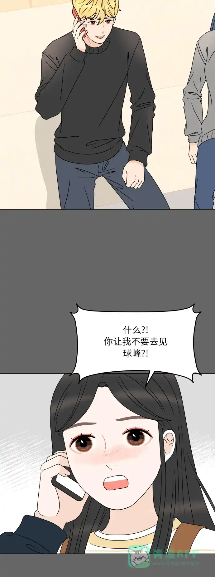 30分钟浪漫路 [第187话] 球峰生日恶作剧 第17页