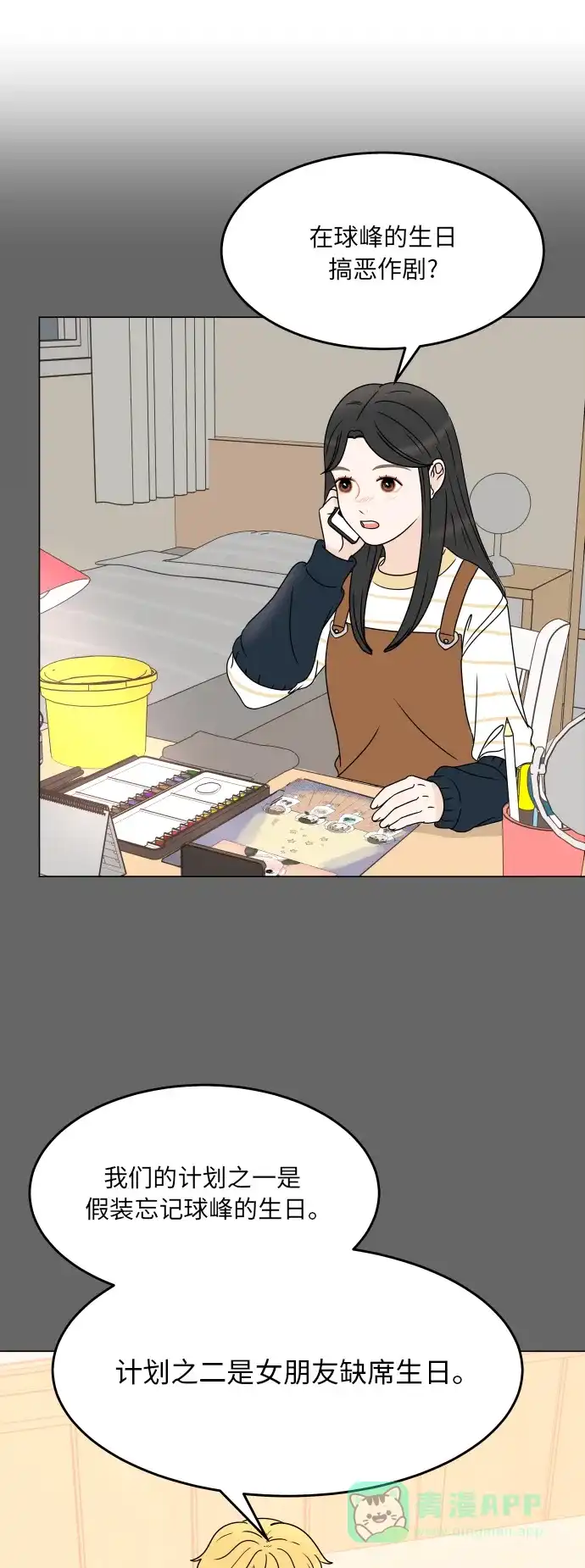 30分钟浪漫路 [第187话] 球峰生日恶作剧 第16页
