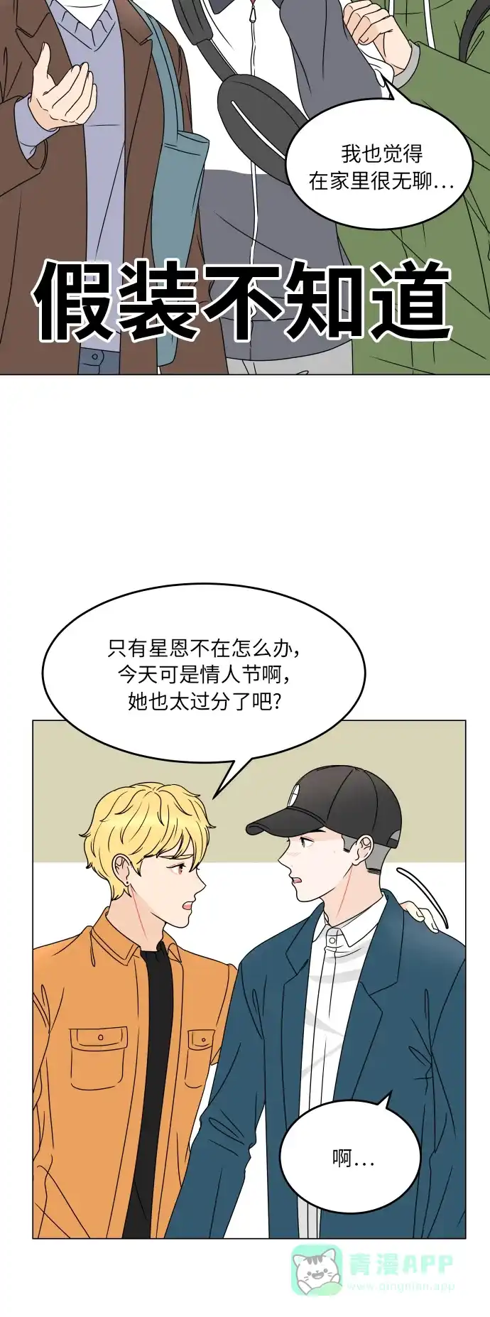 30分钟浪漫路 [第187话] 球峰生日恶作剧 第9页