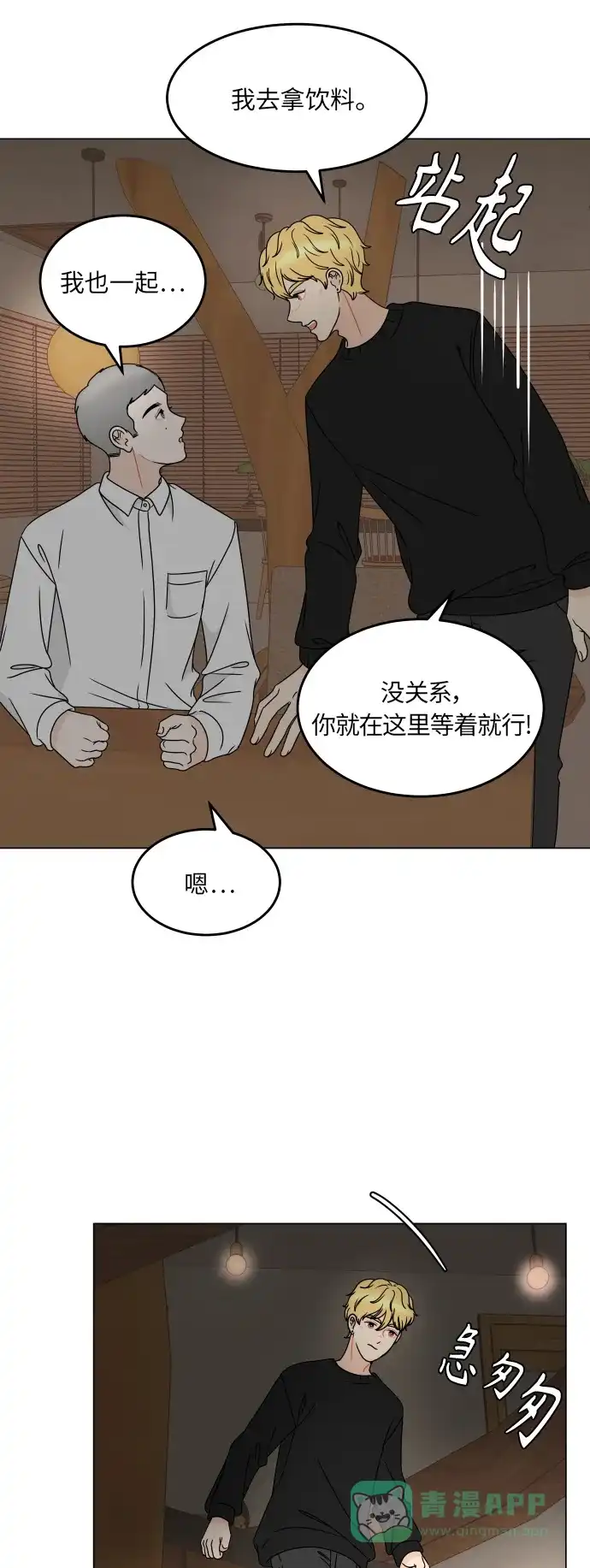 30分钟浪漫路 [第187话] 球峰生日恶作剧 第48页