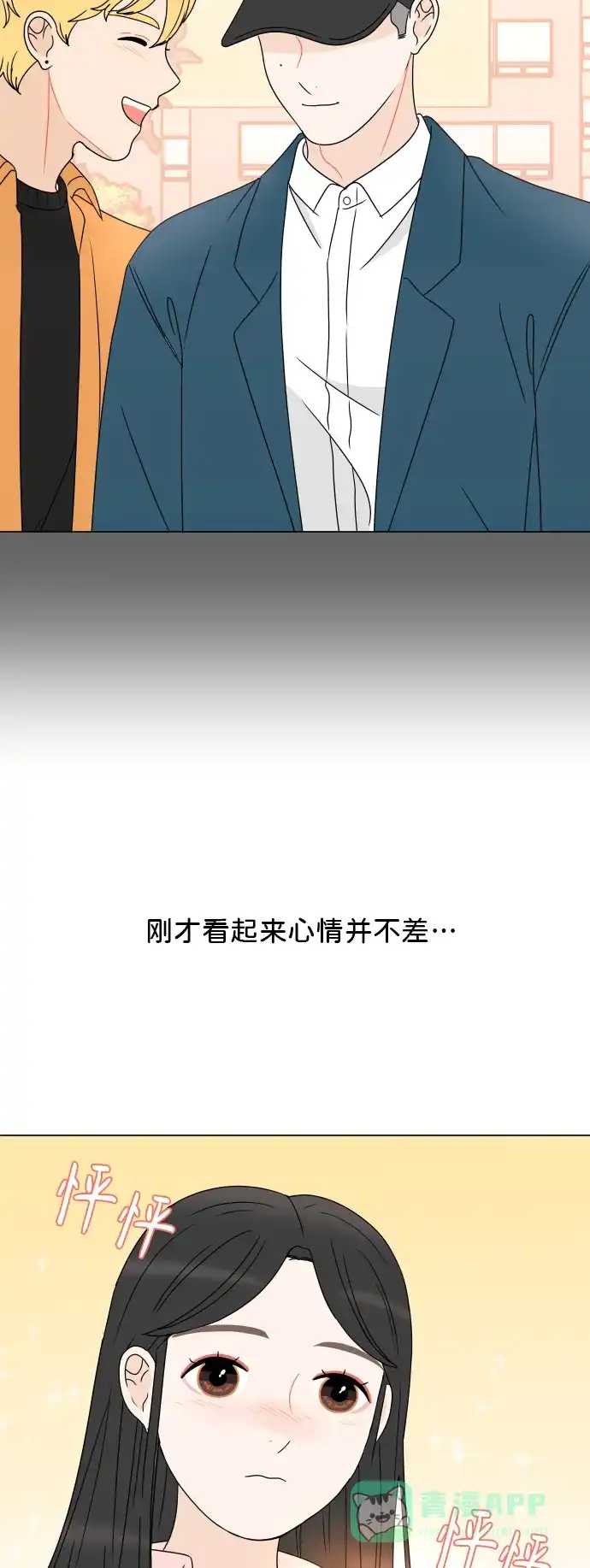 30分钟浪漫路 [第187话] 球峰生日恶作剧 第53页