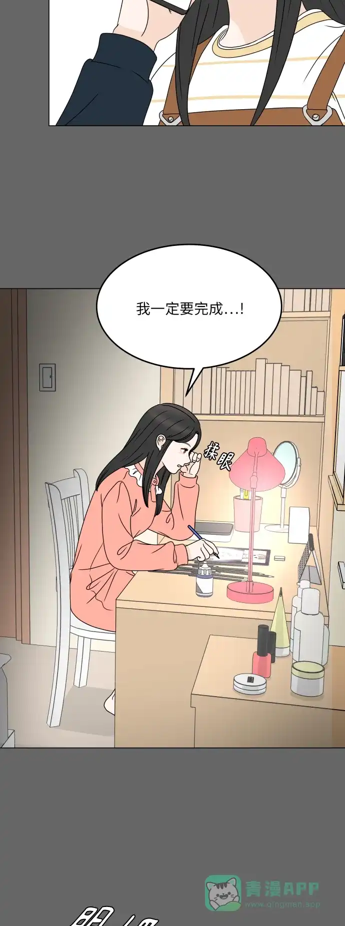 30分钟浪漫路 [第187话] 球峰生日恶作剧 第22页