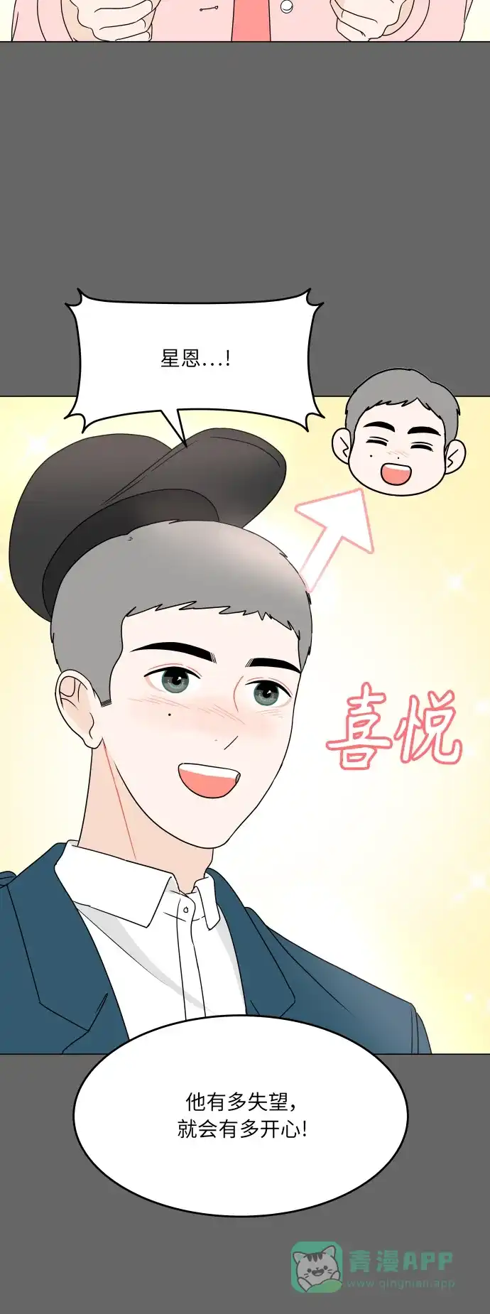 30分钟浪漫路 [第187话] 球峰生日恶作剧 第20页
