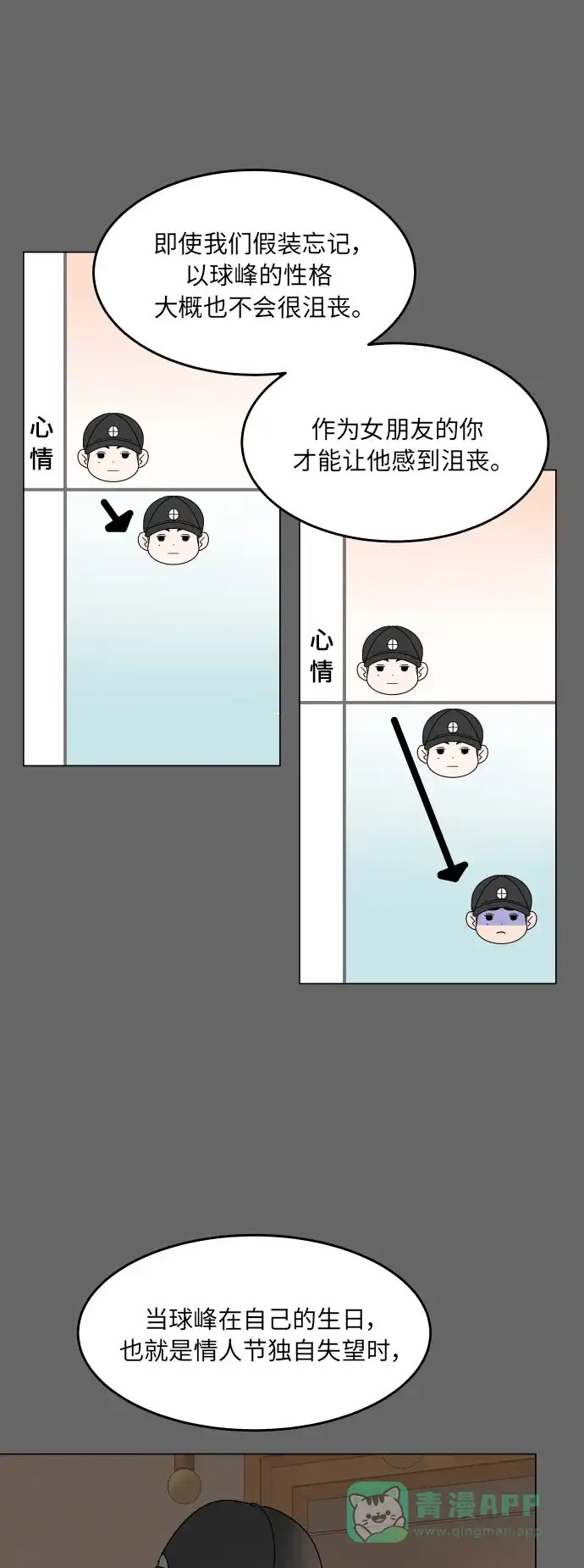 30分钟浪漫路 [第187话] 球峰生日恶作剧 第18页