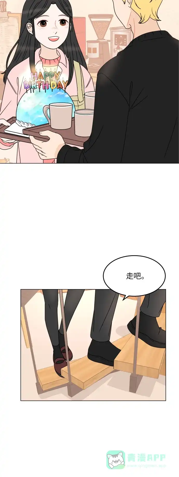 30分钟浪漫路 [第187话] 球峰生日恶作剧 第51页