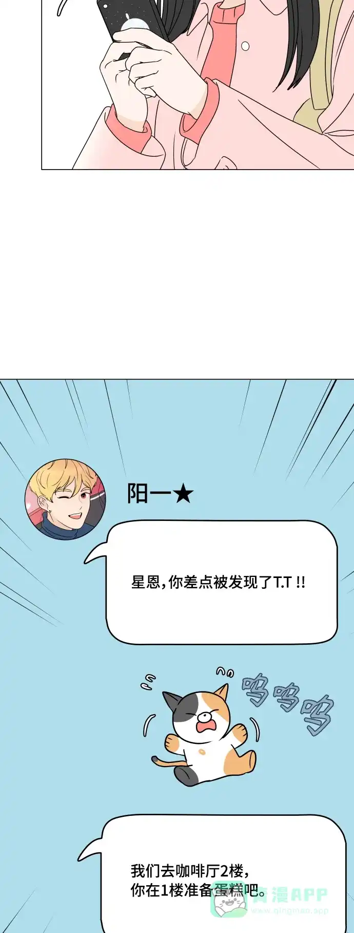 30分钟浪漫路 [第187话] 球峰生日恶作剧 第44页