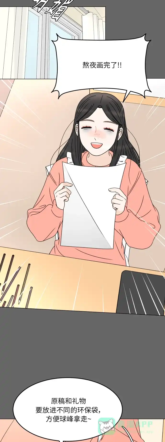 30分钟浪漫路 [第187话] 球峰生日恶作剧 第23页