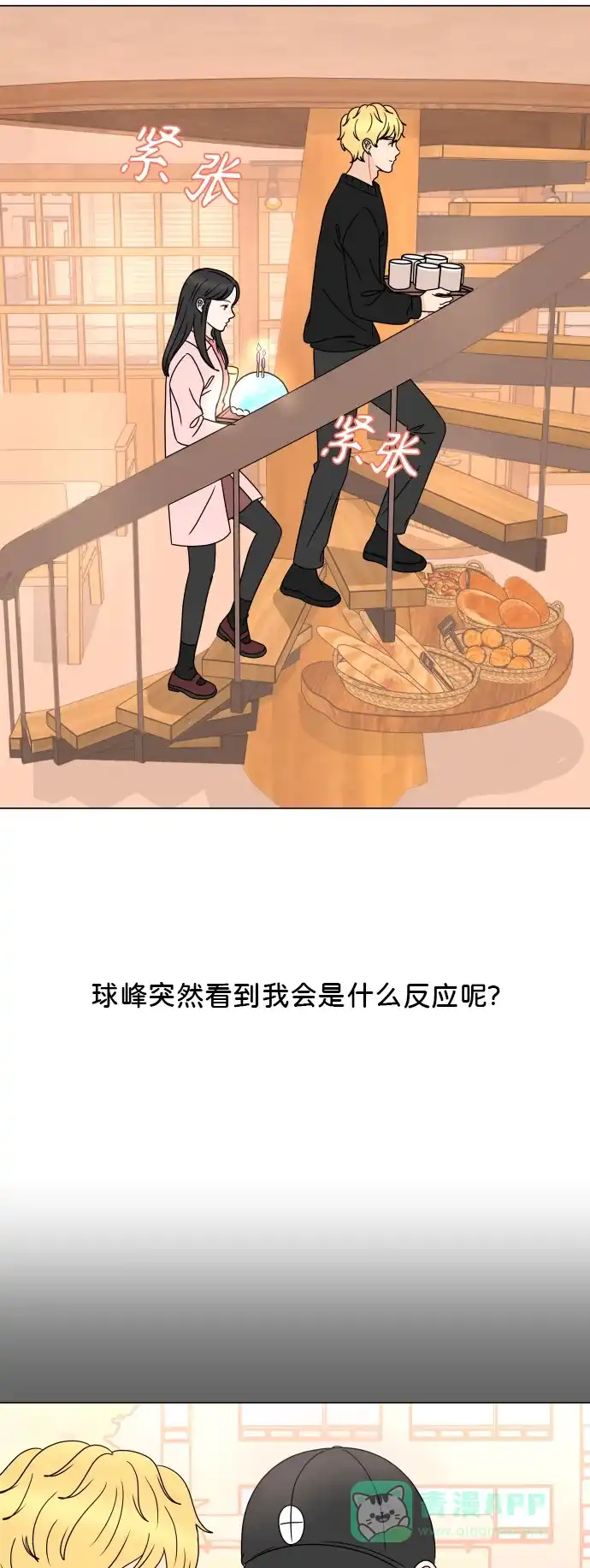 30分钟浪漫路 [第187话] 球峰生日恶作剧 第52页
