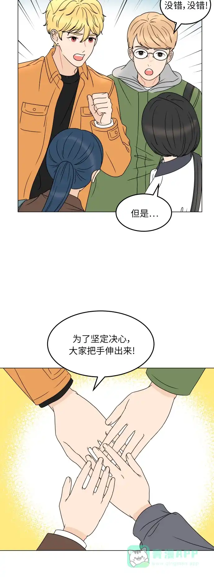 30分钟浪漫路 [第187话] 球峰生日恶作剧 第4页