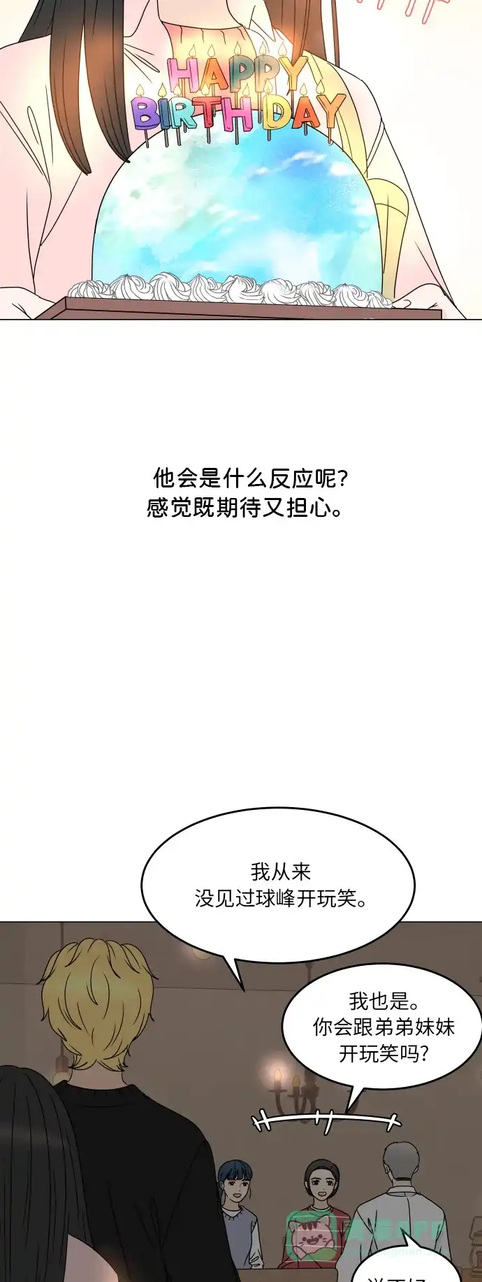 30分钟浪漫路 [第187话] 球峰生日恶作剧 第54页