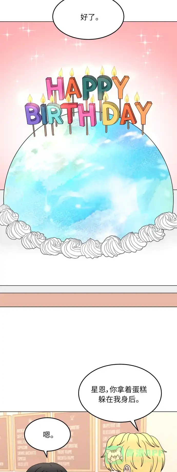 30分钟浪漫路 [第187话] 球峰生日恶作剧 第50页