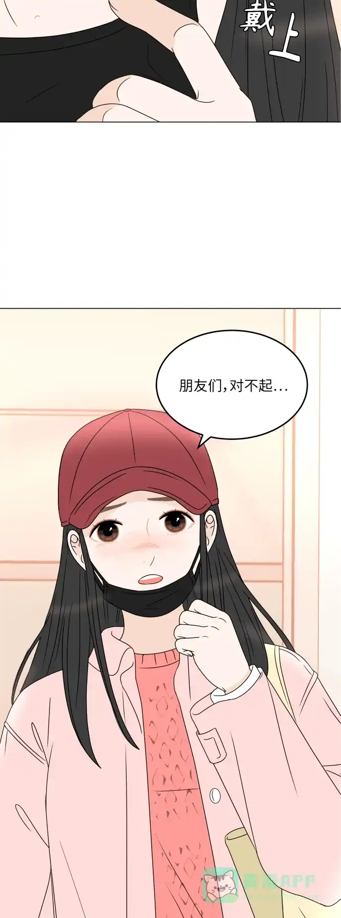 30分钟浪漫路 [第187话] 球峰生日恶作剧 第14页