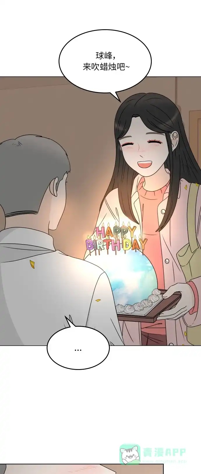 30分钟浪漫路 [第187话] 球峰生日恶作剧 第61页