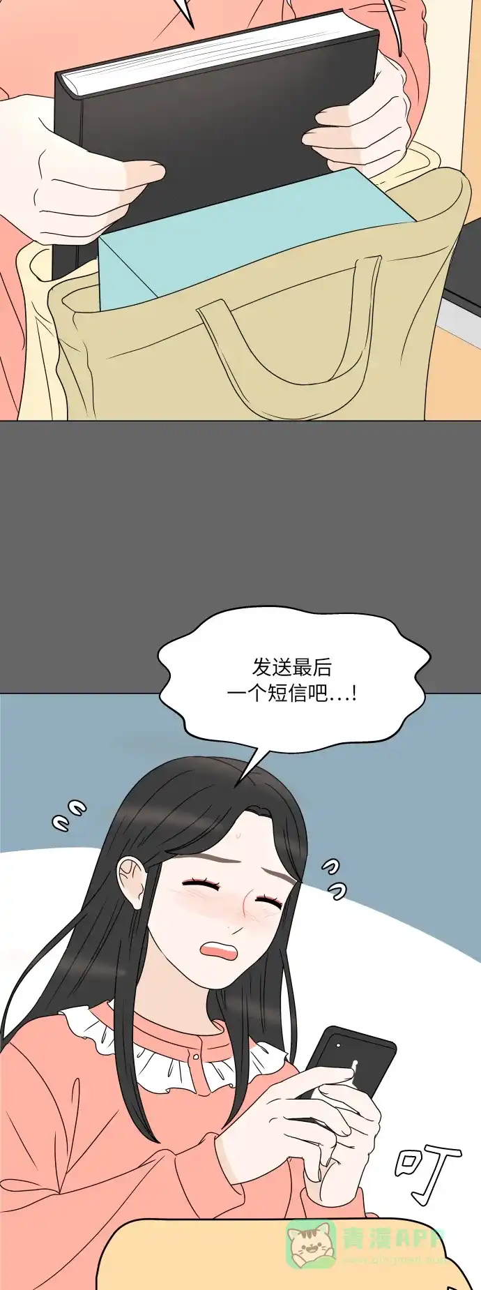 30分钟浪漫路 [第187话] 球峰生日恶作剧 第24页