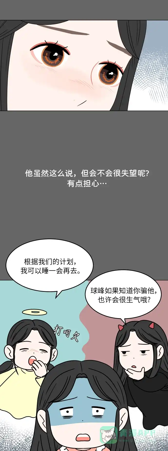 30分钟浪漫路 [第187话] 球峰生日恶作剧 第26页