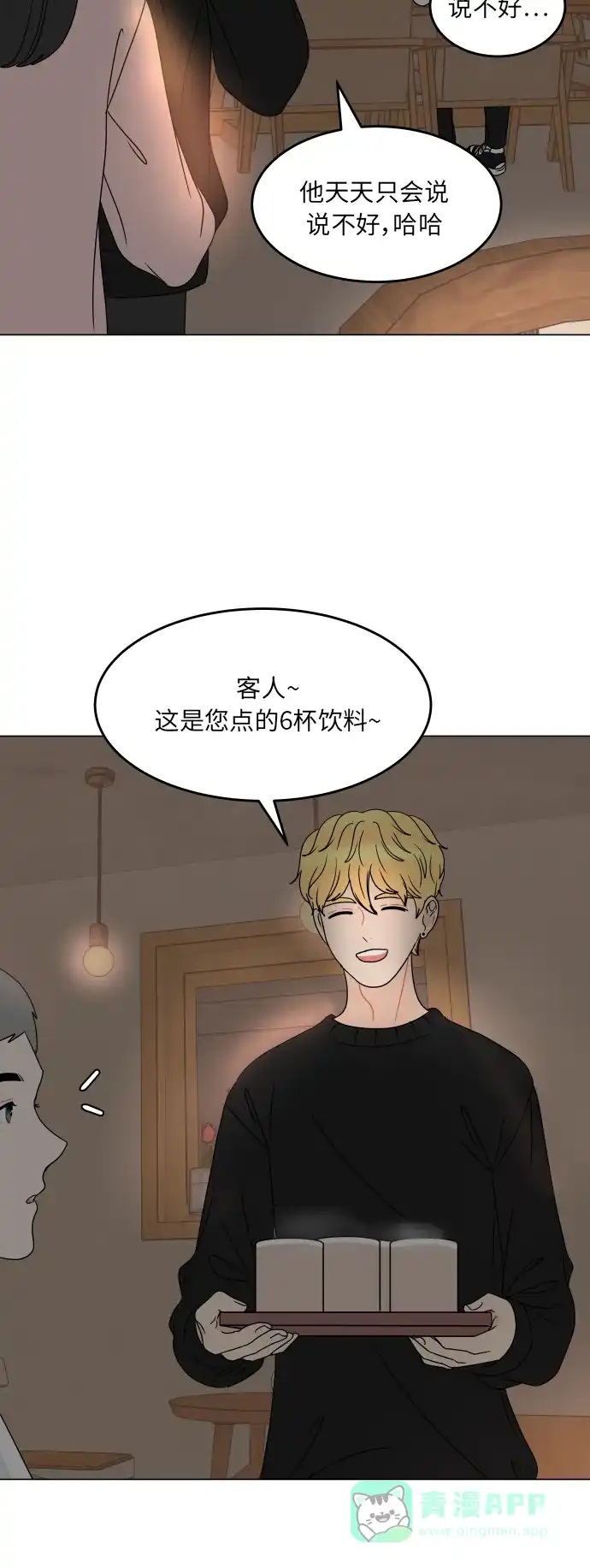 30分钟浪漫路 [第187话] 球峰生日恶作剧 第55页