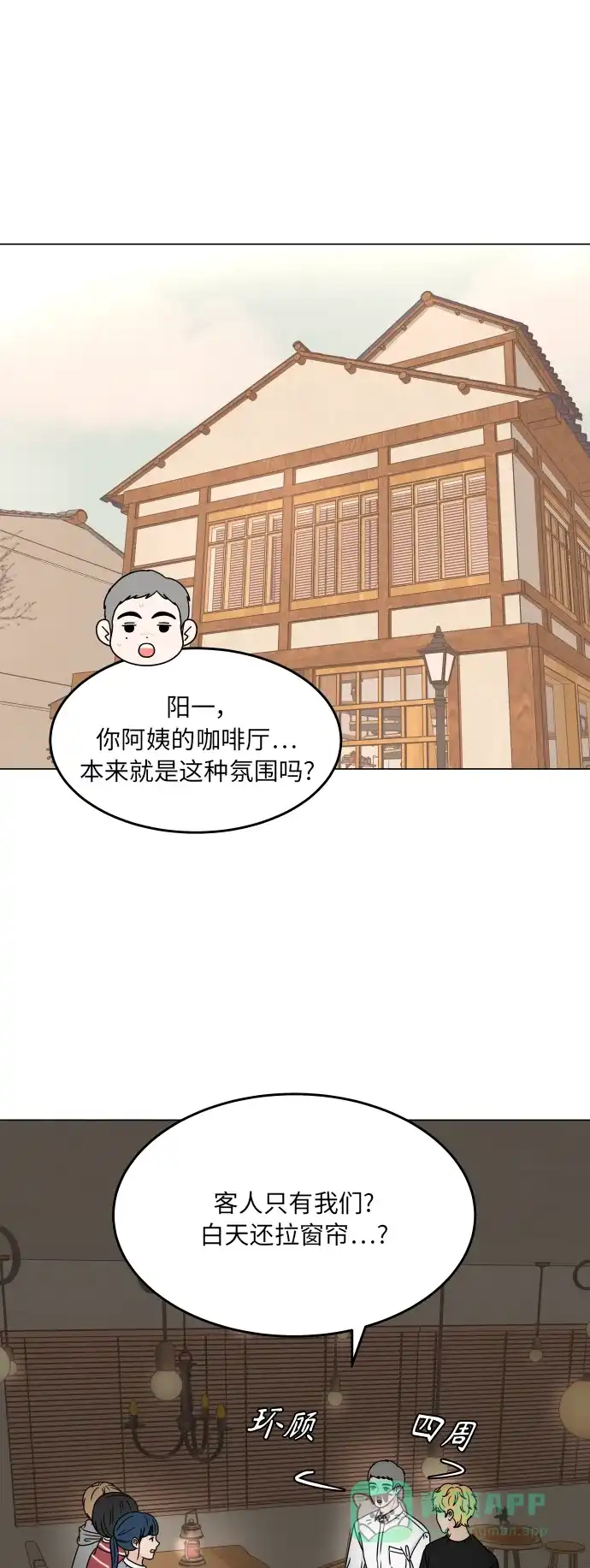 30分钟浪漫路 [第187话] 球峰生日恶作剧 第46页