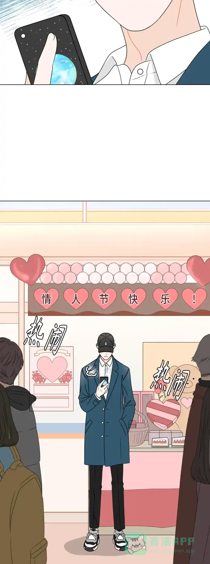 30分钟浪漫路 [第187话] 球峰生日恶作剧 第2页