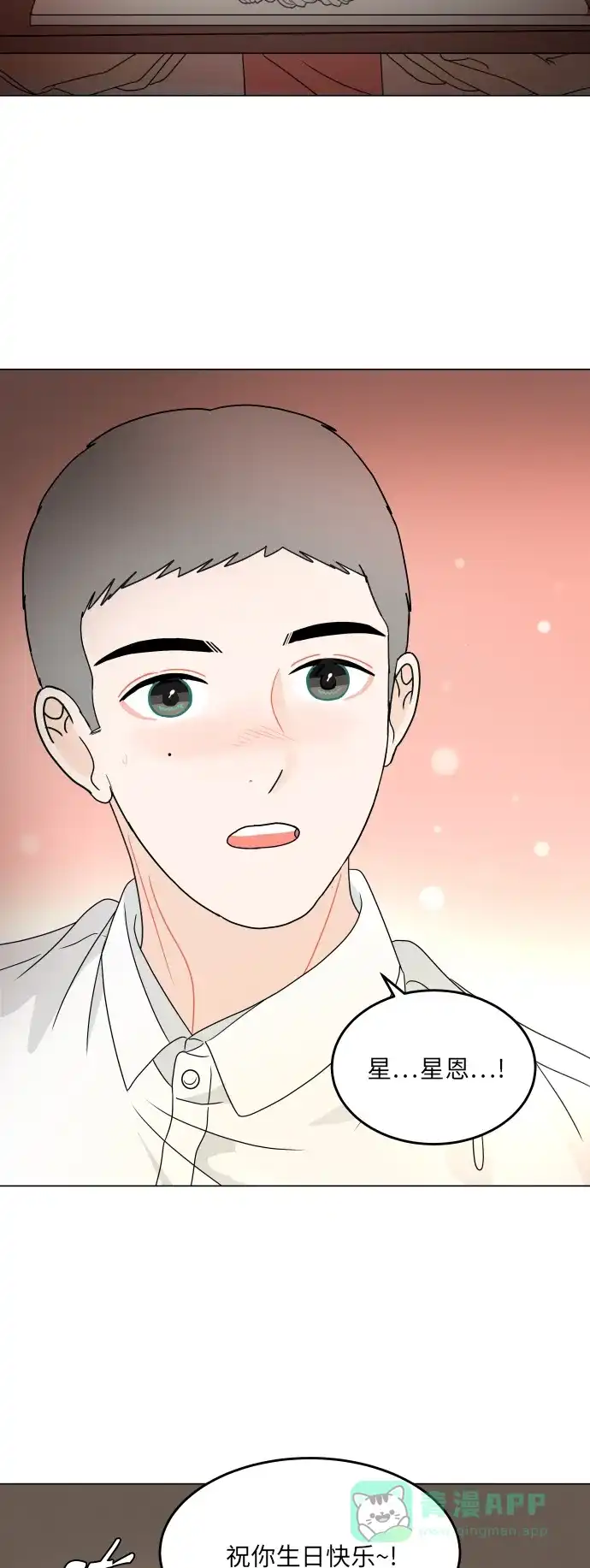 30分钟浪漫路 [第187话] 球峰生日恶作剧 第58页