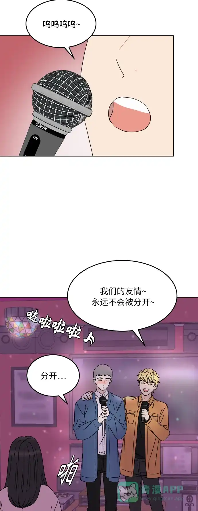30分钟浪漫路 [第188话] 球峰生日约会 第36页